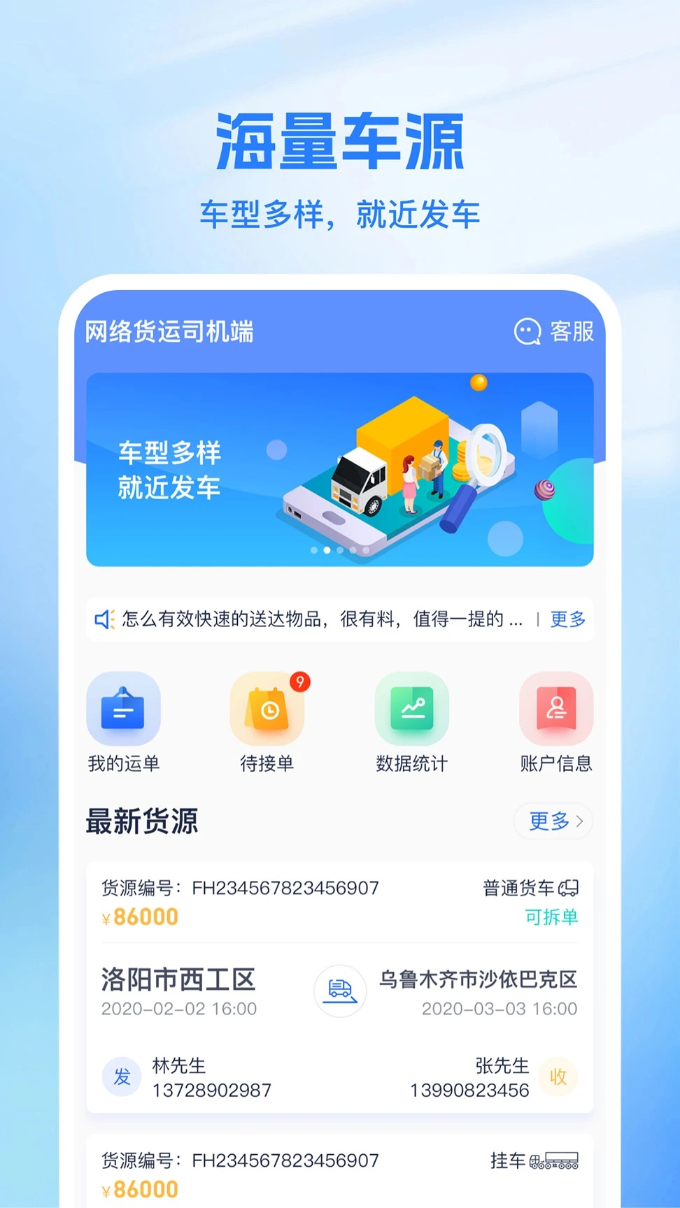 新投智运司机app图2