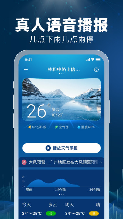 5G雷速天气软件图2