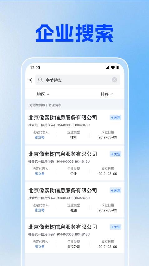 企业信息信用通官方版图3
