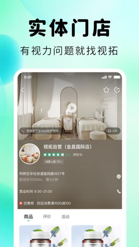 视拓app图2