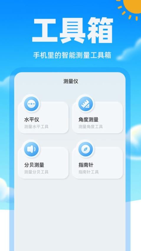 手机测温度app图3