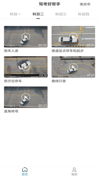 景然驾考app图1