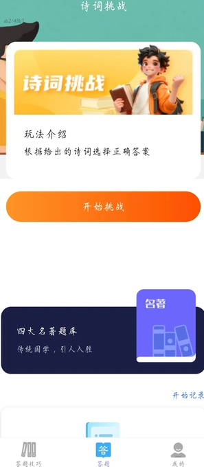 趣享答题app图3