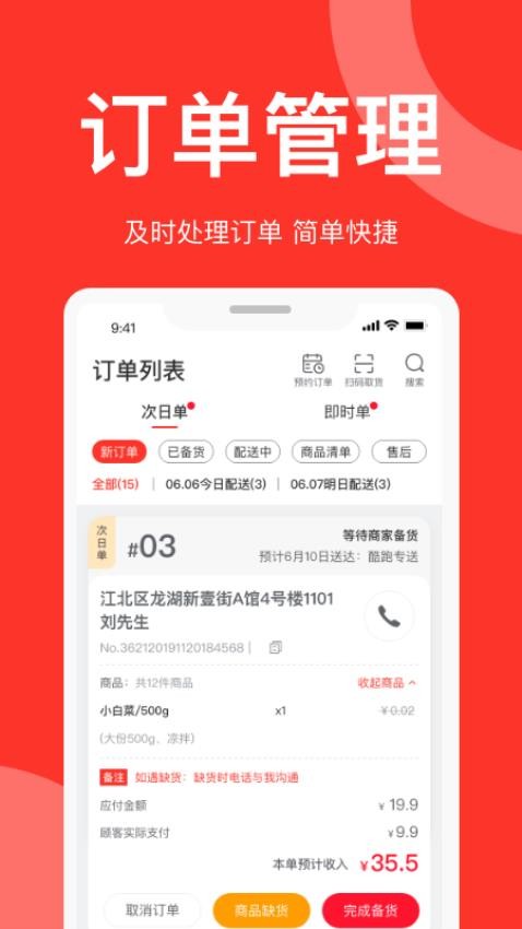 速来单商家版app