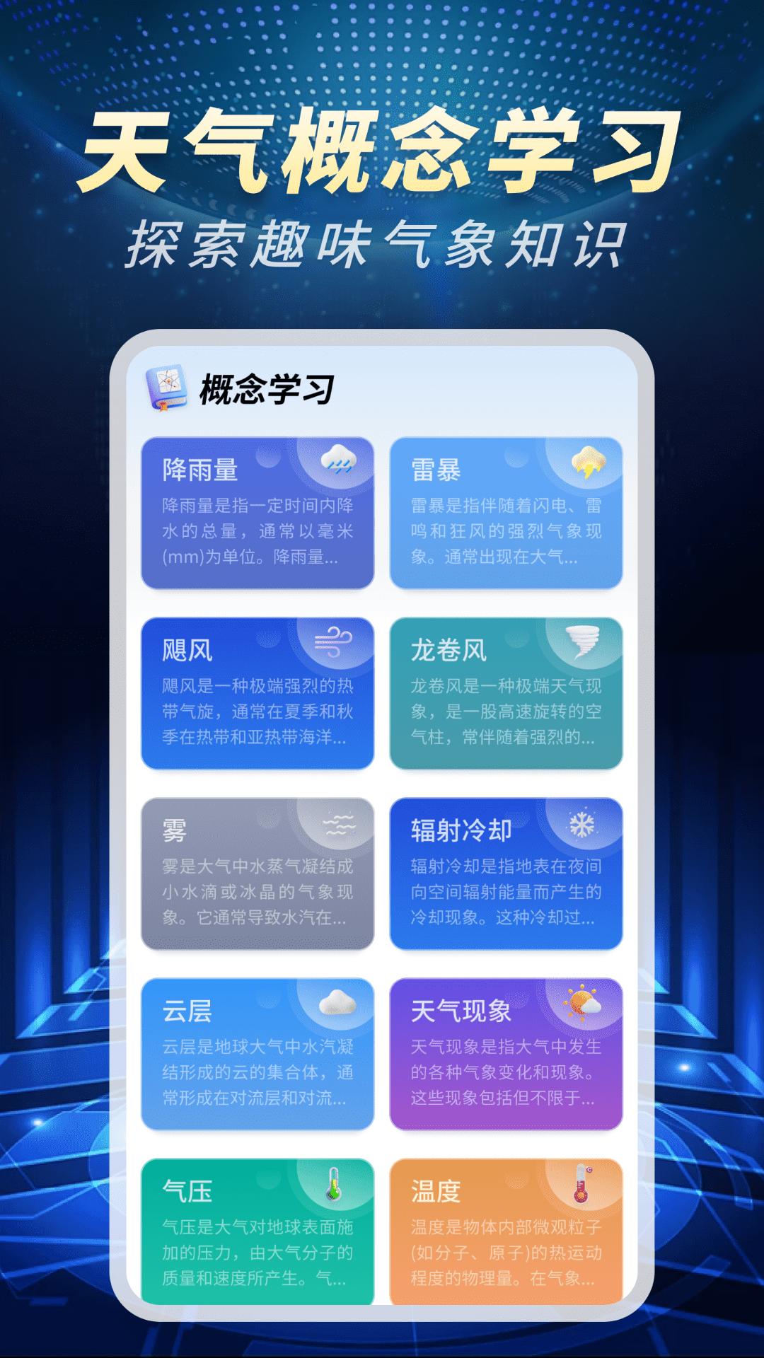 精准卫星天气通软件图3