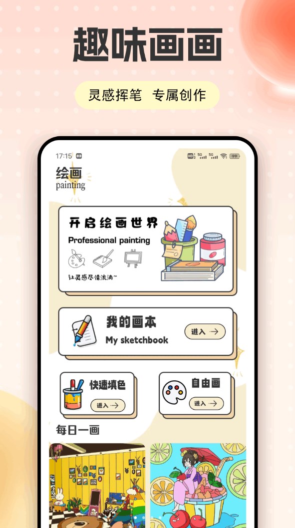 快色绘画软件图1