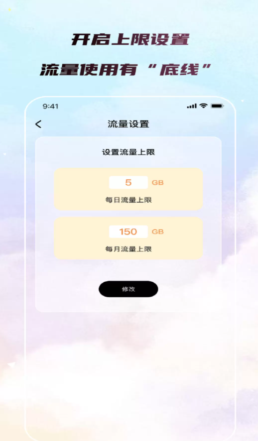 犀牛流量精灵app
