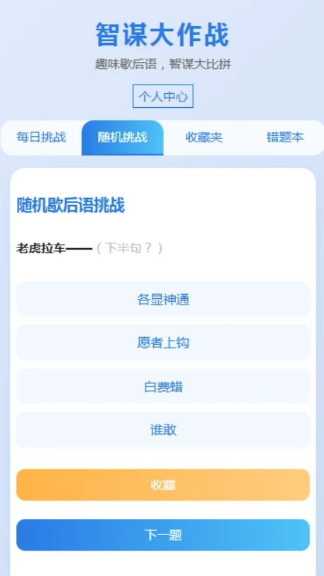 智谋大作战软件图1