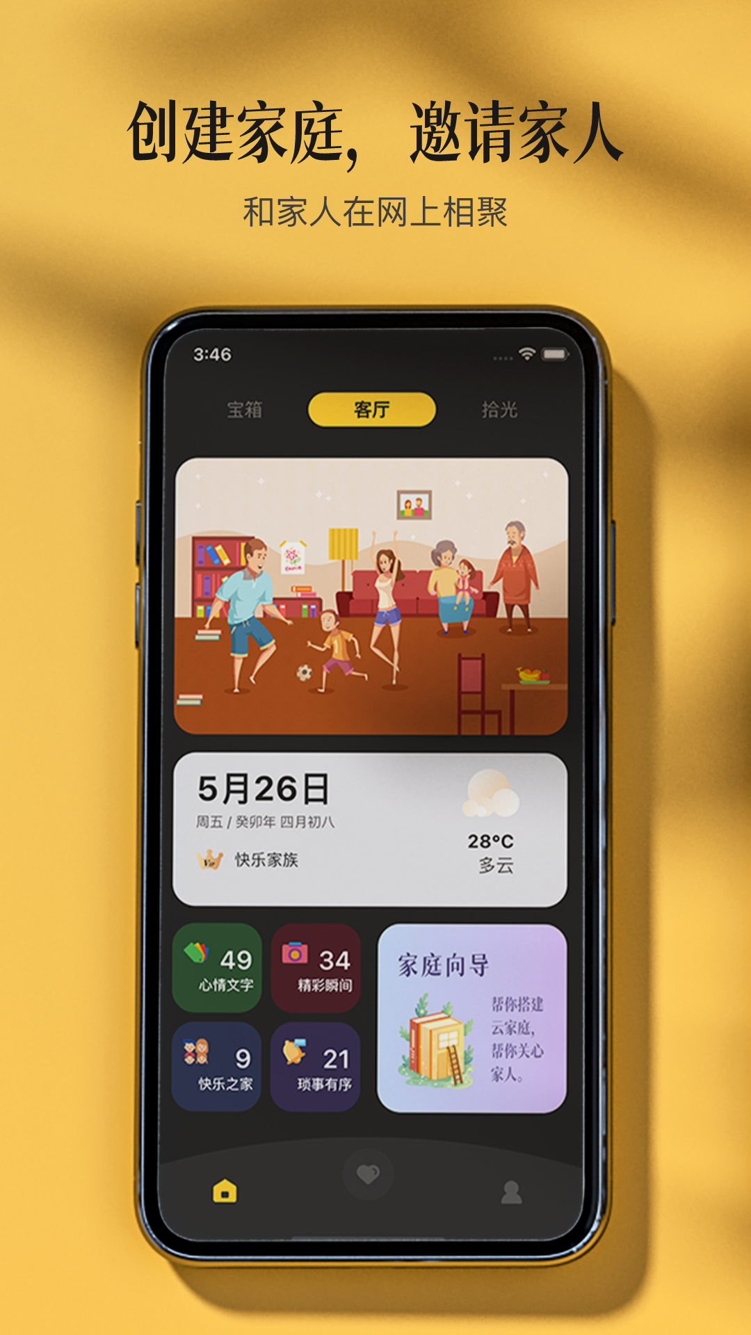 家庭记app