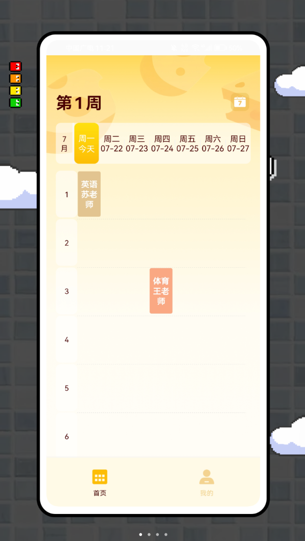 芝士课表软件图1