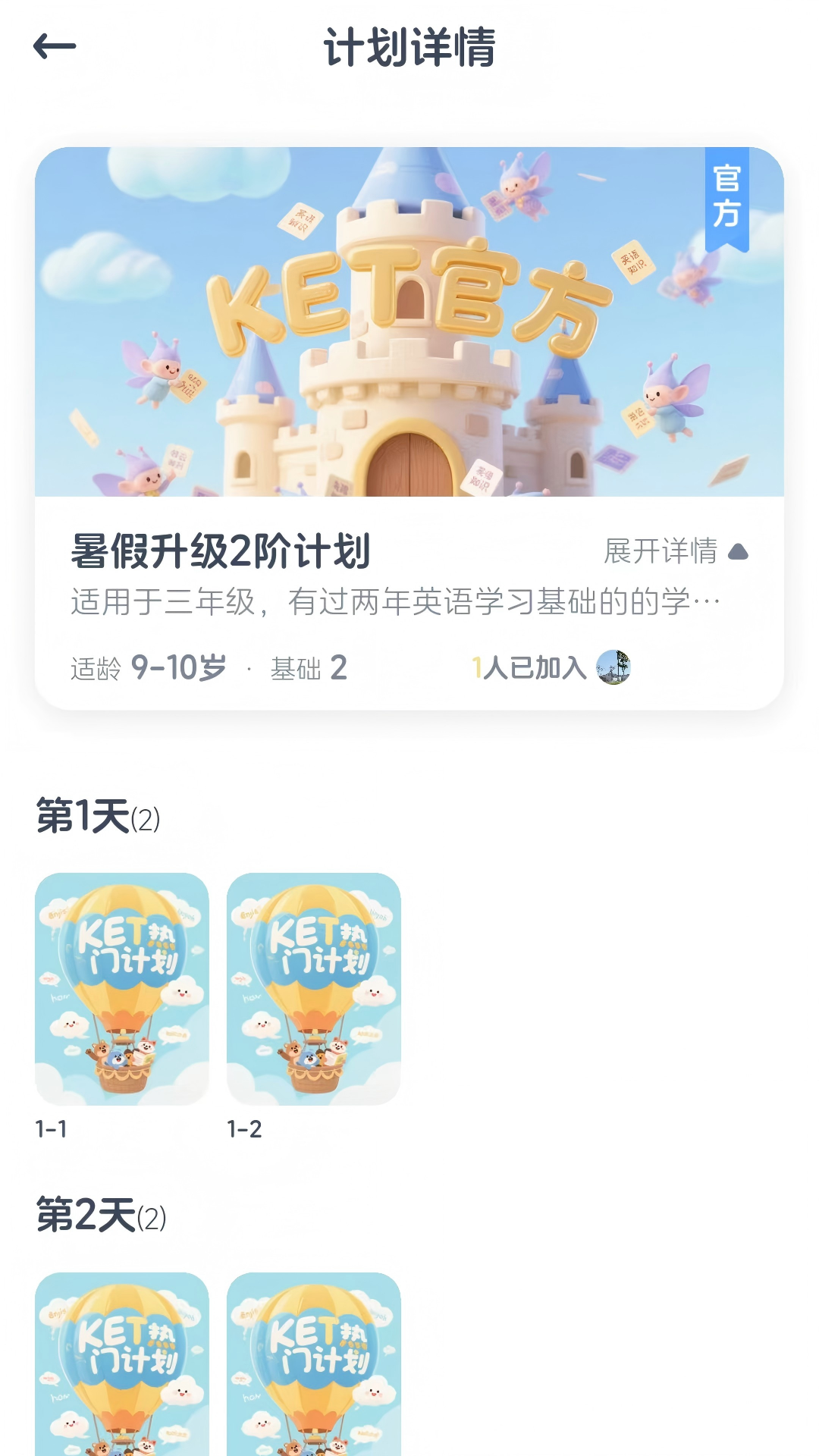 KET必读绘本app图1