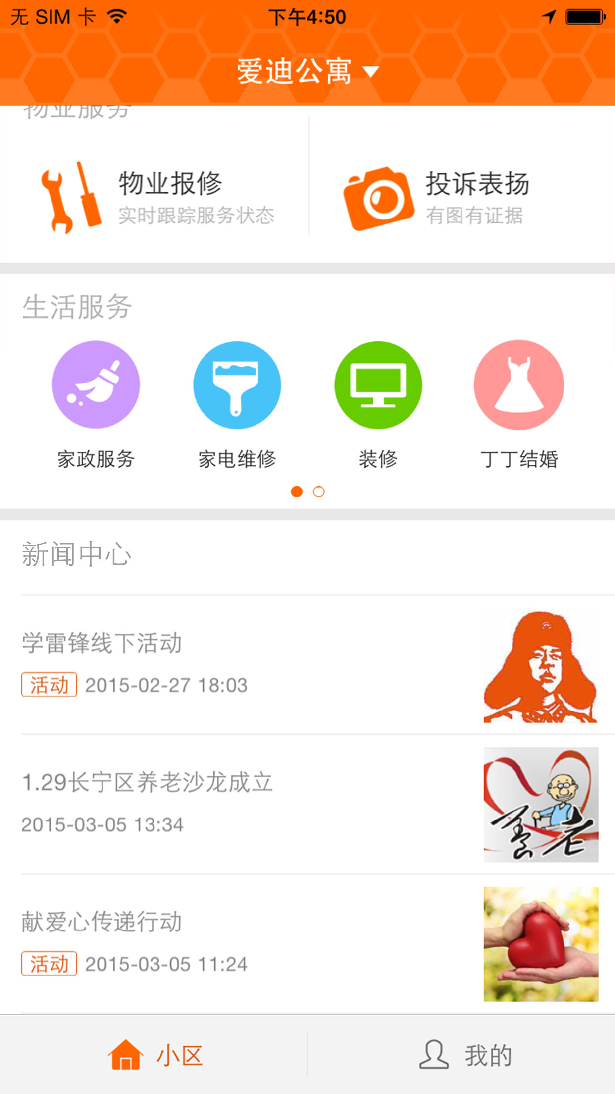 新长宁慧生活app图1