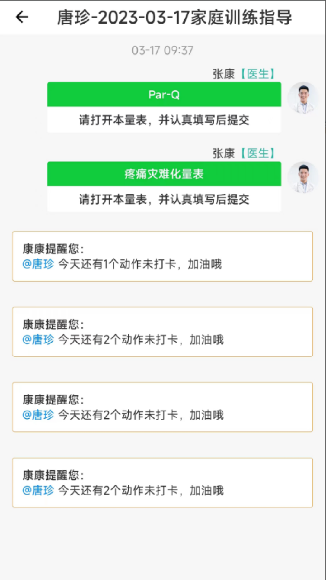 康复行医生app