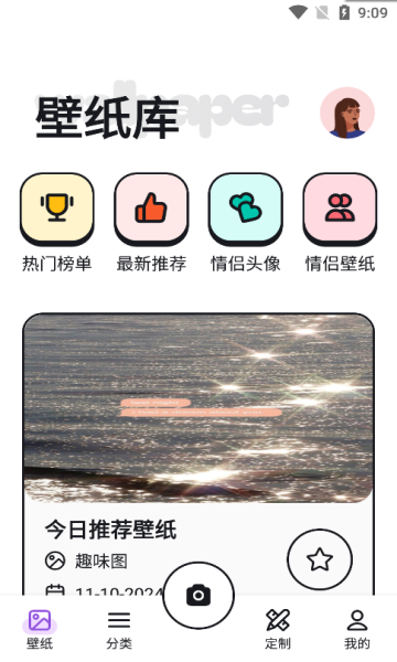 挽星壁纸app图3
