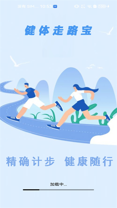 健体走路宝app