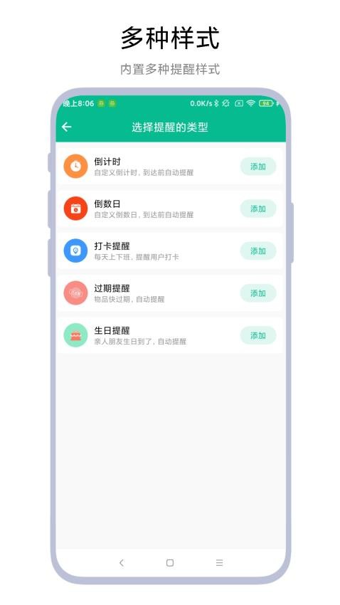 超级提醒器app图1