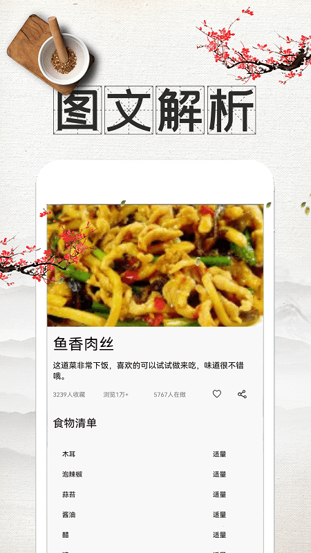 吃货菜谱app图2