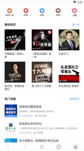 搜浪浏览器app图2