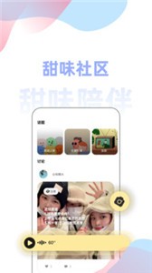 甜味陪伴图2