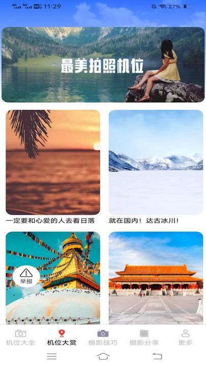 摄影入门知识app图2