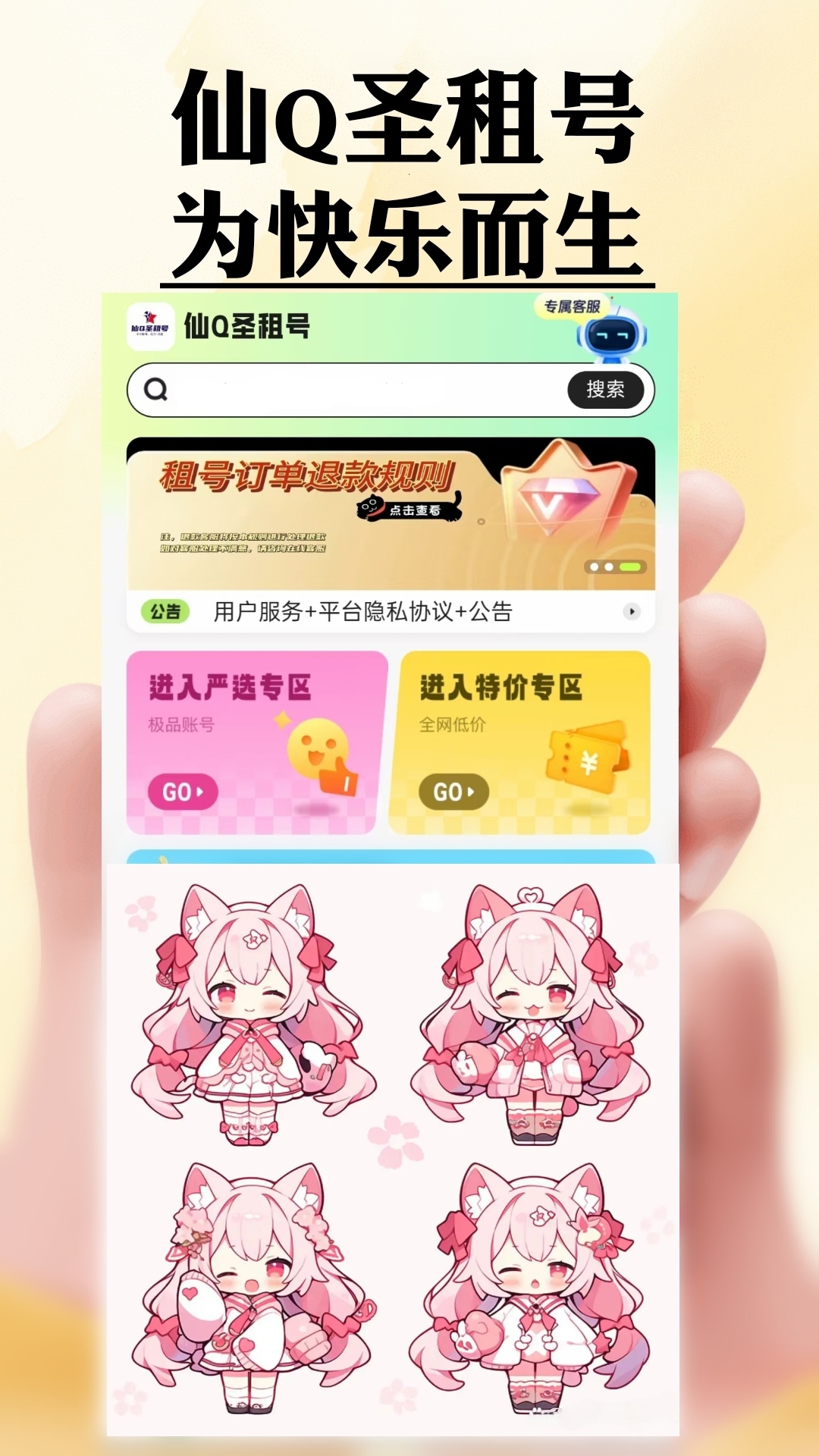 仙Q圣租号专业版app
