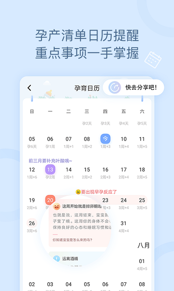 月子说app图2