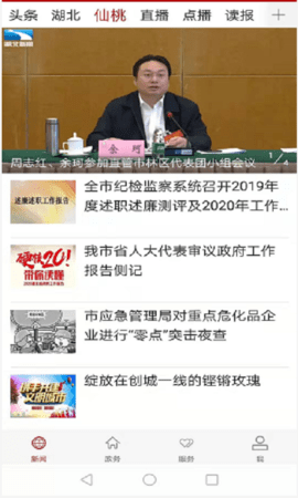 云上仙桃app