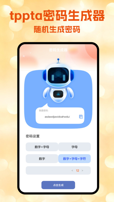 tppta软件图2