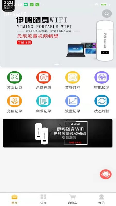 伊鸣互联app