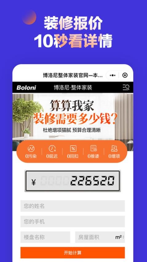 博洛尼装修app图3
