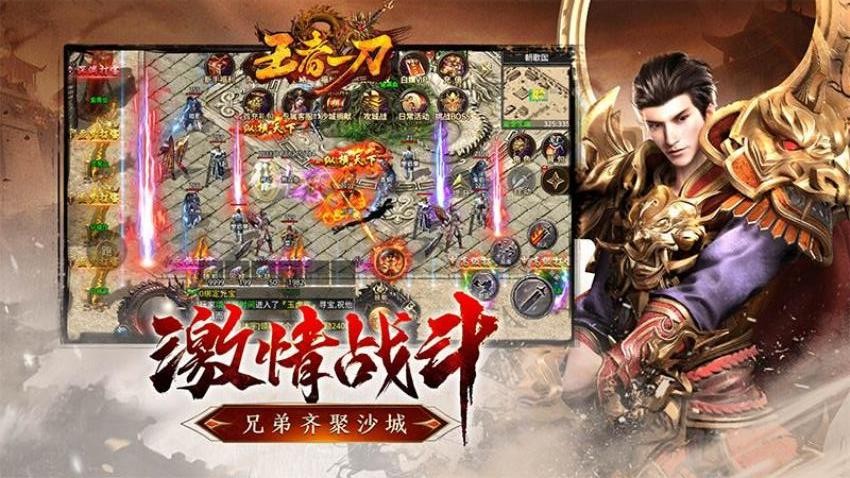 王者一刀九游版