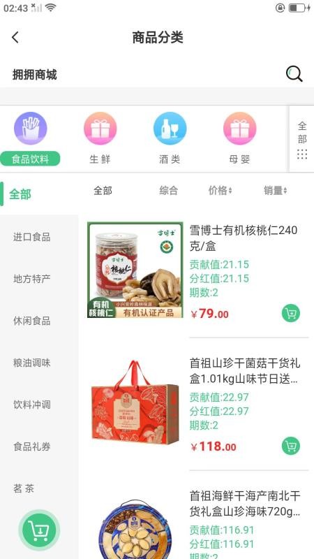 拥拥商城app