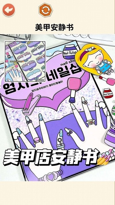 手工安静书游戏图1