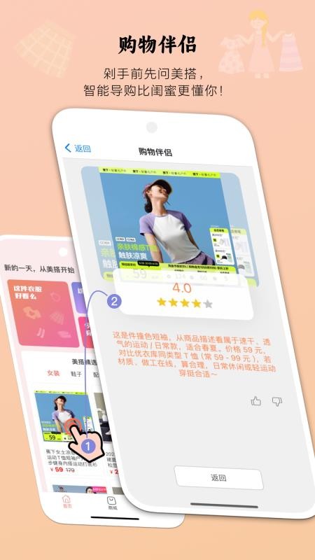 美搭app图1