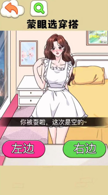 蒙眼选穿搭最新版图2