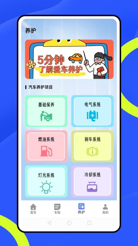 好车主app