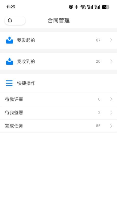 天河智签app图3