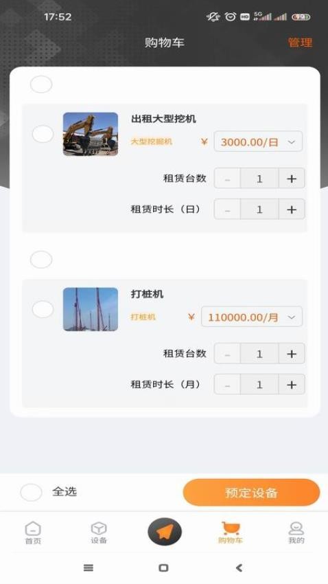 械租租app图1