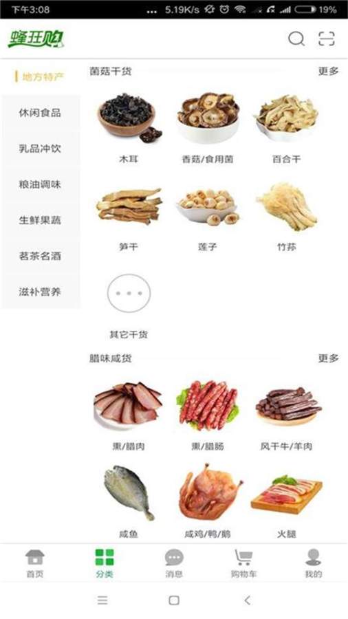 蜂狂购app图2