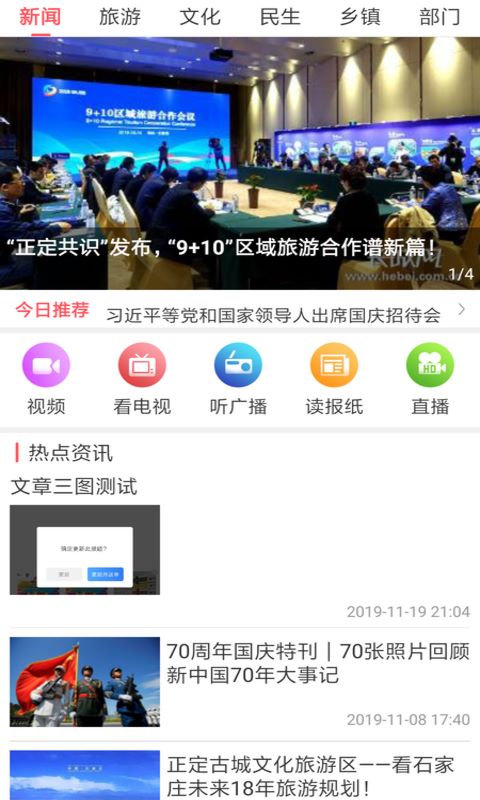 冀云正定官网版图1