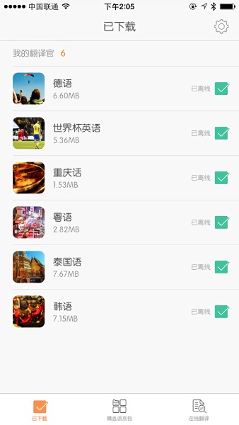 旅行翻译官app