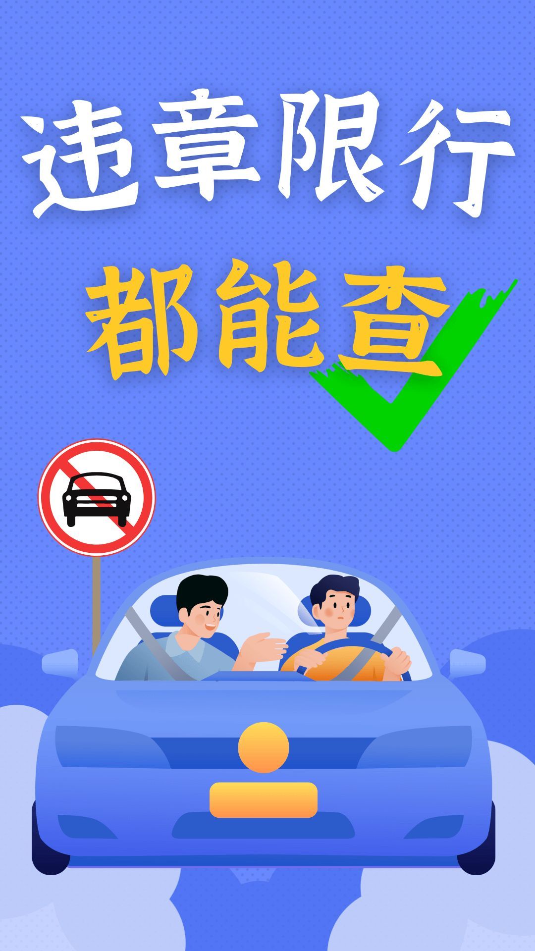 违章驾驶快查app图2