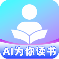 AI为你读书app图标