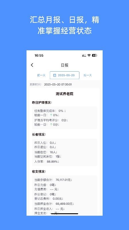 南迦智养app图2