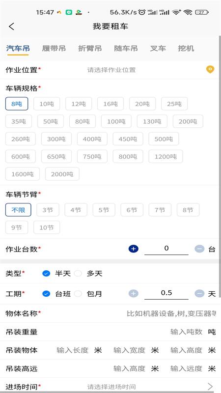 吊车易租app图1
