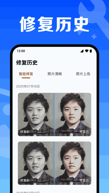 老照片美颜修复app图3