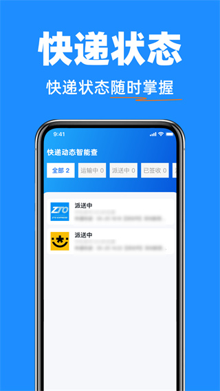 物流快递包裹助手图4