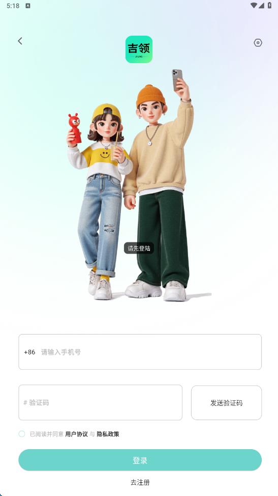 吉领生活软件