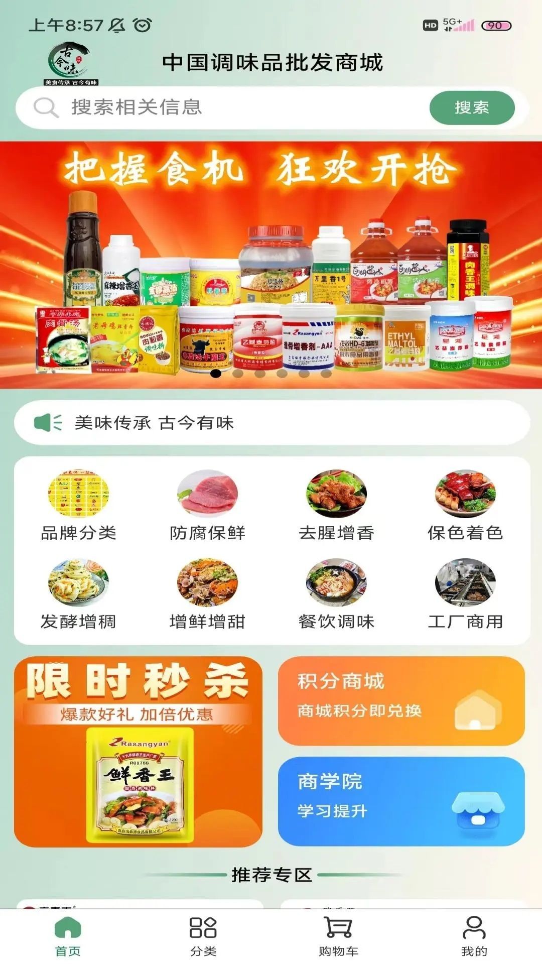 古今味商城app图2
