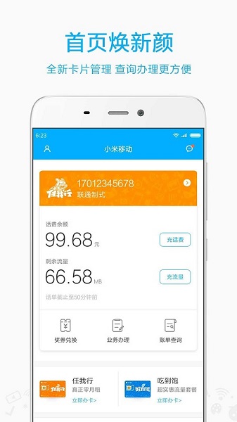 小米移动app图3